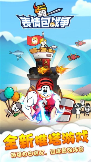 表情包战争正版截图5