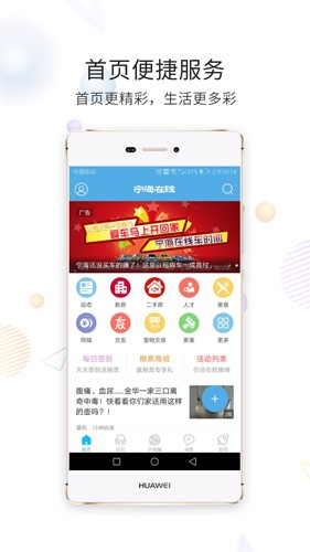 宁海在线截图2