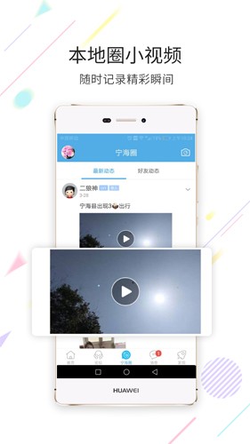 宁海在线截图3