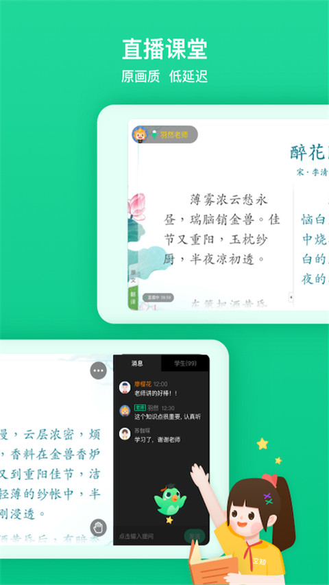 立知课堂截图2