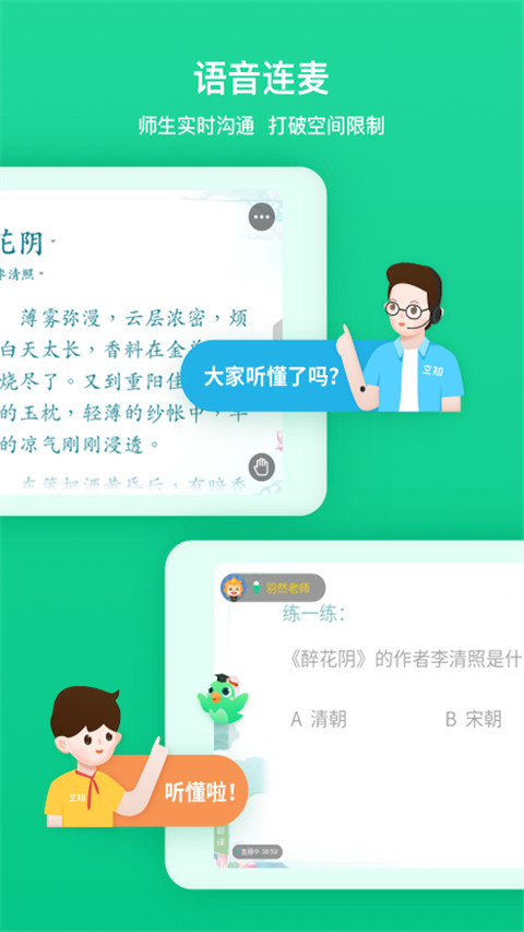 立知课堂截图3