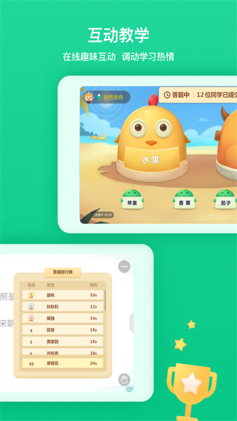立知课堂截图4