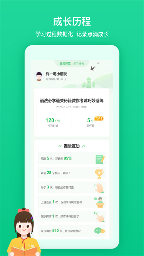 立知课堂截图1