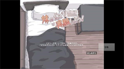 我拿我的妹妹做实验游戏2D截图2