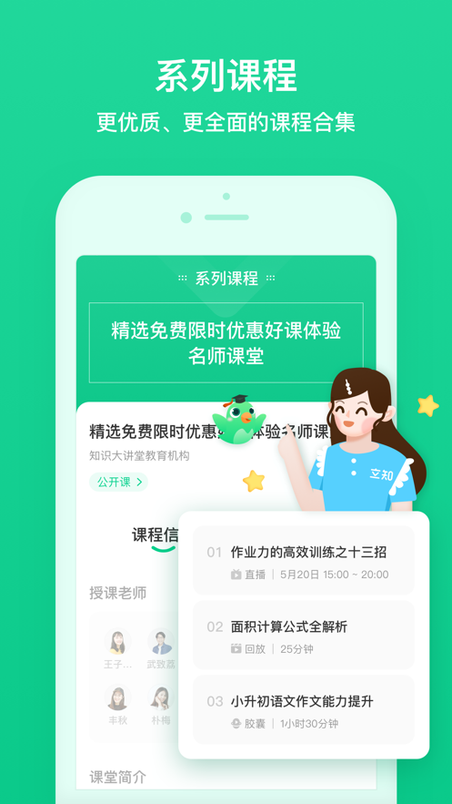 立知课堂机构版截图2