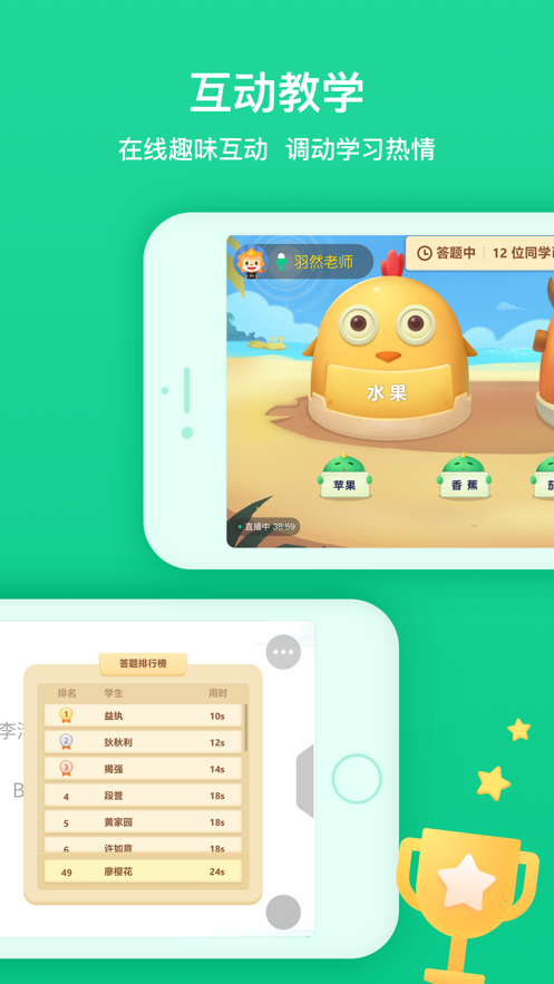 立知课堂机构版截图4