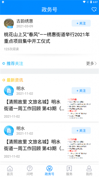 爱章丘截图3