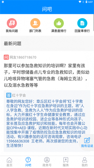 爱章丘截图2