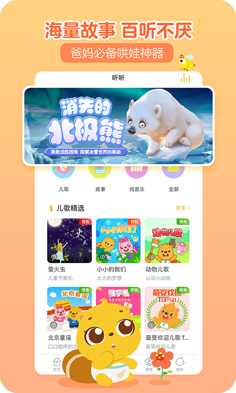 贝瓦儿歌截图4