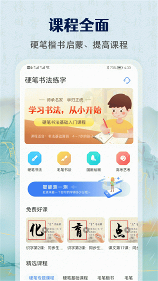 萌鸽硬笔书法练字截图2