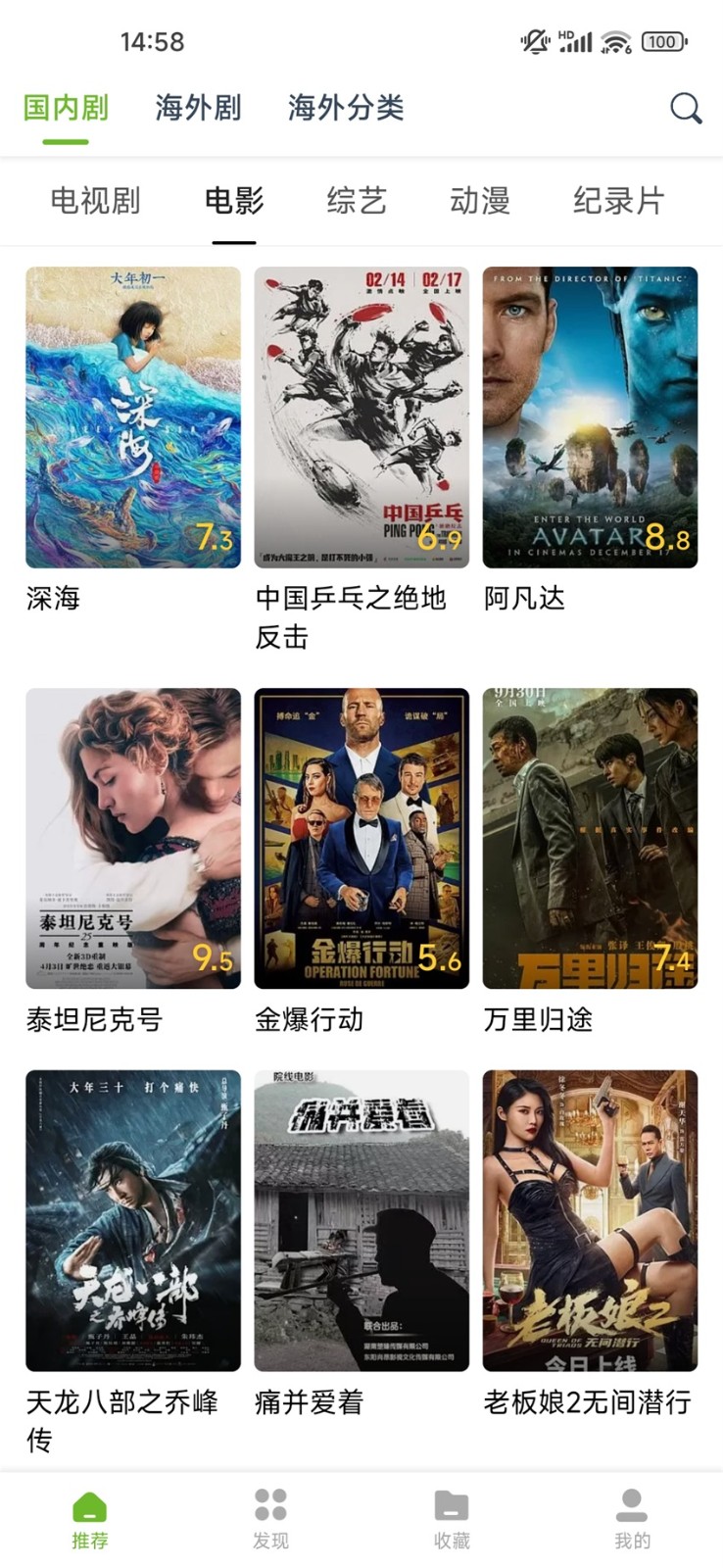 熊猫影视安卓版截图3