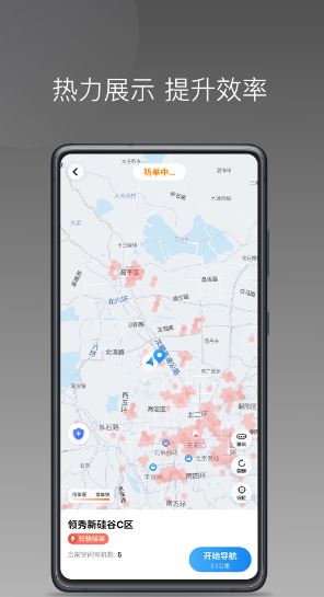 麦卡出行车主端截图3