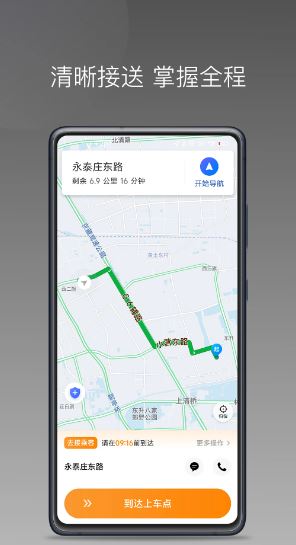 麦卡出行车主端截图2