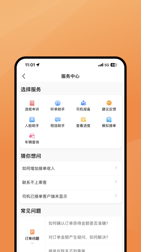 麦卡出行司机端截图2