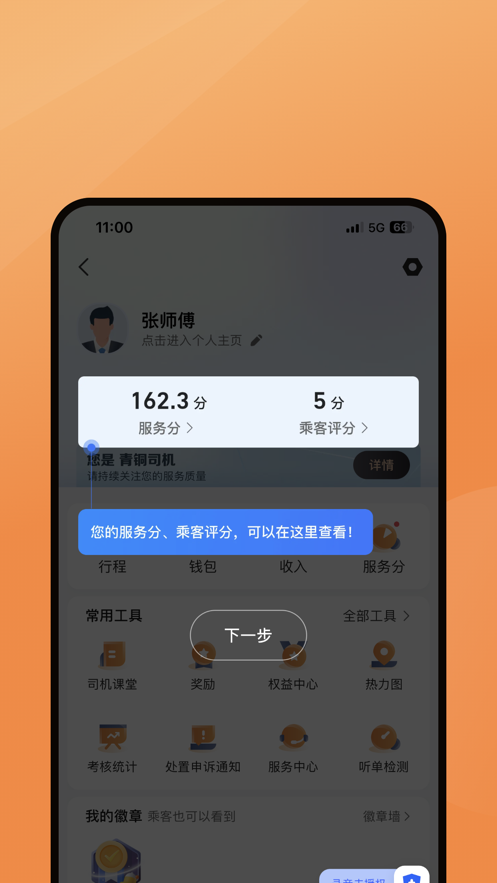 麦卡出行司机端截图4