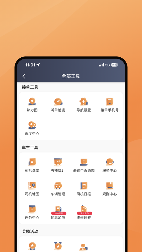 麦卡出行司机端截图5