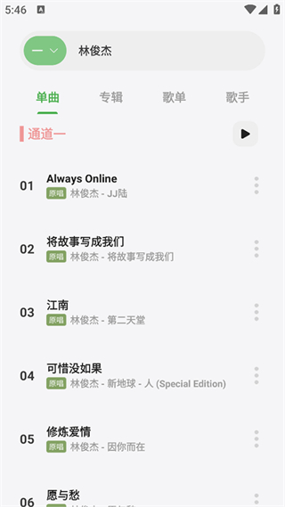 岸听音乐截图4