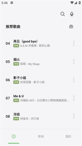 岸听音乐截图1
