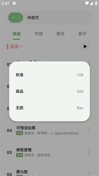 岸听音乐截图2