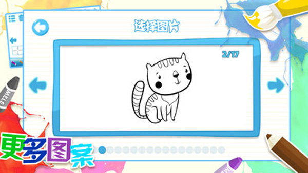 儿童画画截图3