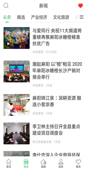 长寿麻阳截图3