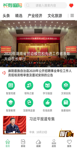 长寿麻阳截图4