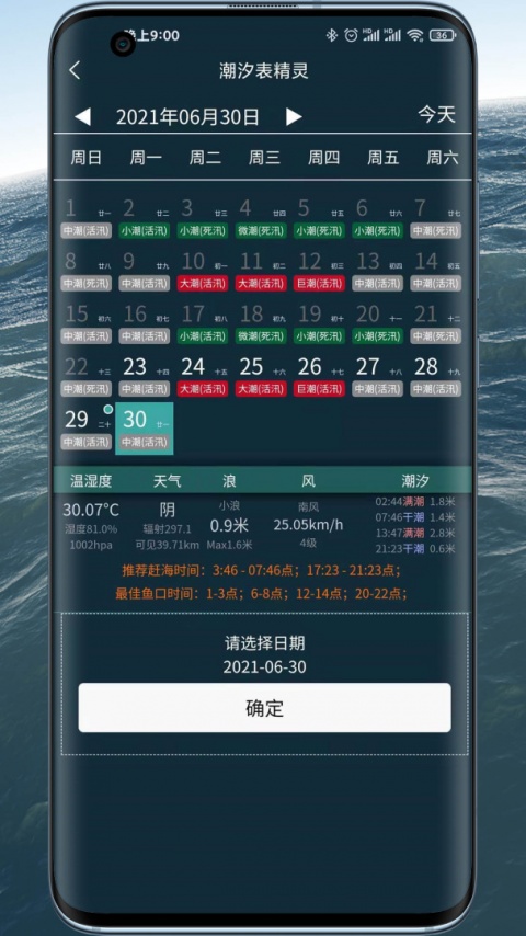 潮汐表精灵截图5