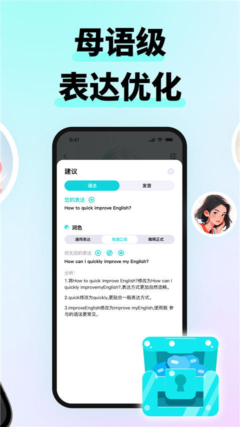 咕噜口语截图5