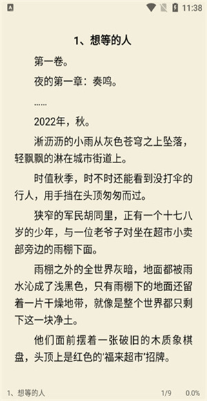 星际阅读截图4