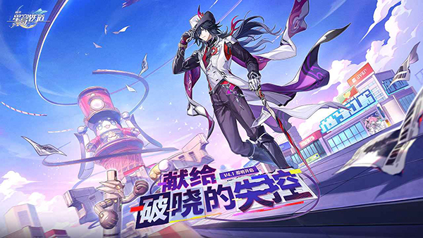 崩坏星球轨道游戏下载(崩坏星穹铁道)截图1