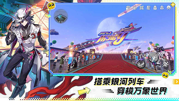 崩坏星球轨道游戏下载(崩坏星穹铁道)截图5