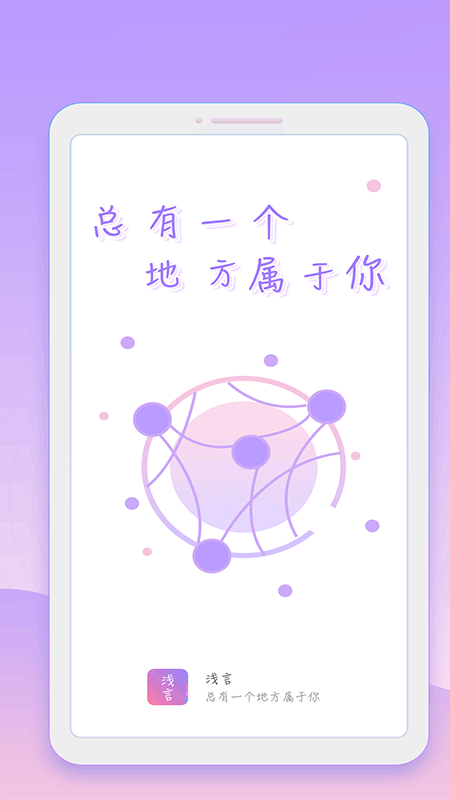 浅言截图1