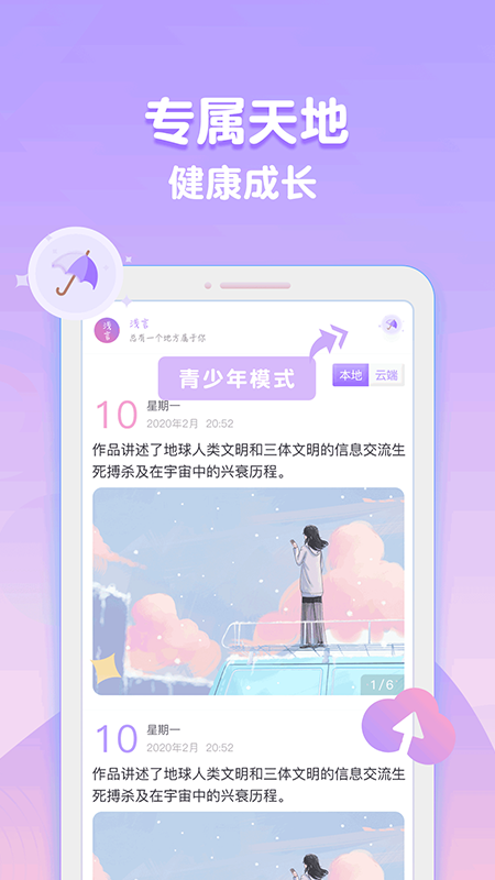 浅言截图5