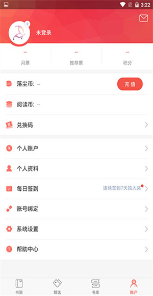落尘文学截图2