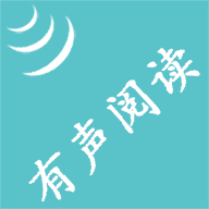 有声阅读免费版