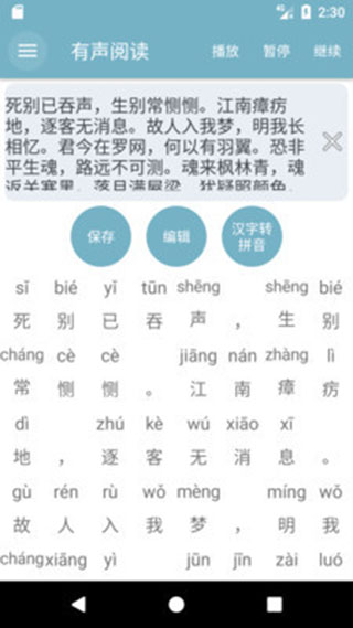 有声阅读截图2