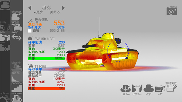 装甲检查员截图2