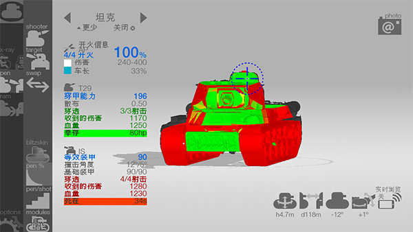 装甲检查员截图5