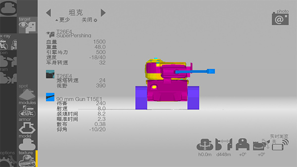装甲检查员截图1