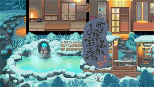 雪屋温泉旅馆安卓版截图1