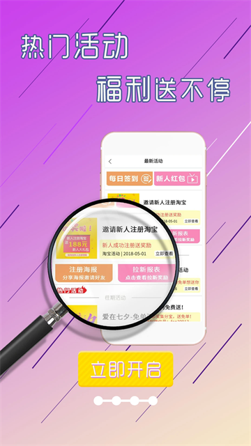 淘赚钱返利截图4