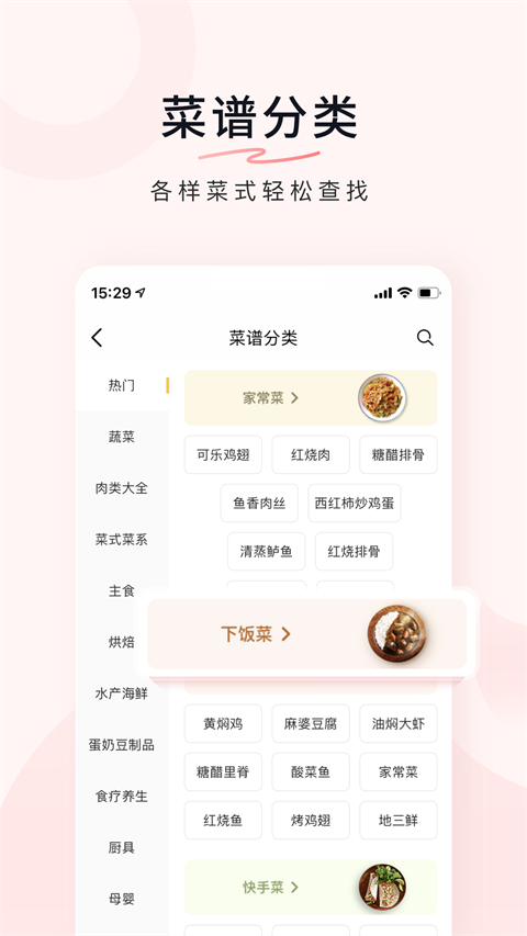 豆果美食菜谱大全截图3
