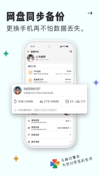 乐趣记事本截图3