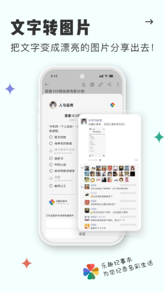 乐趣记事本截图1