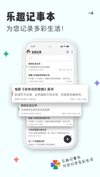 乐趣记事本截图5