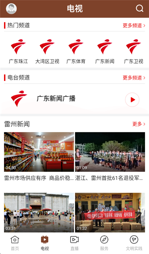 名城雷州截图1