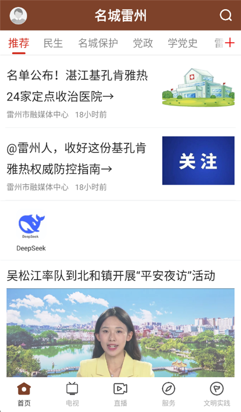 名城雷州截图3