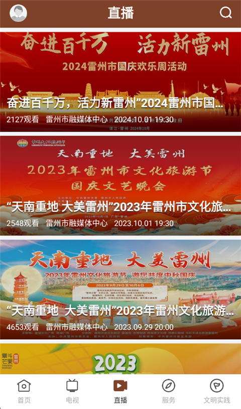 名城雷州截图5