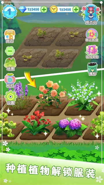 魔法花园换装截图4