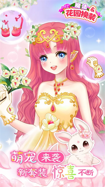 魔法花园换装截图1